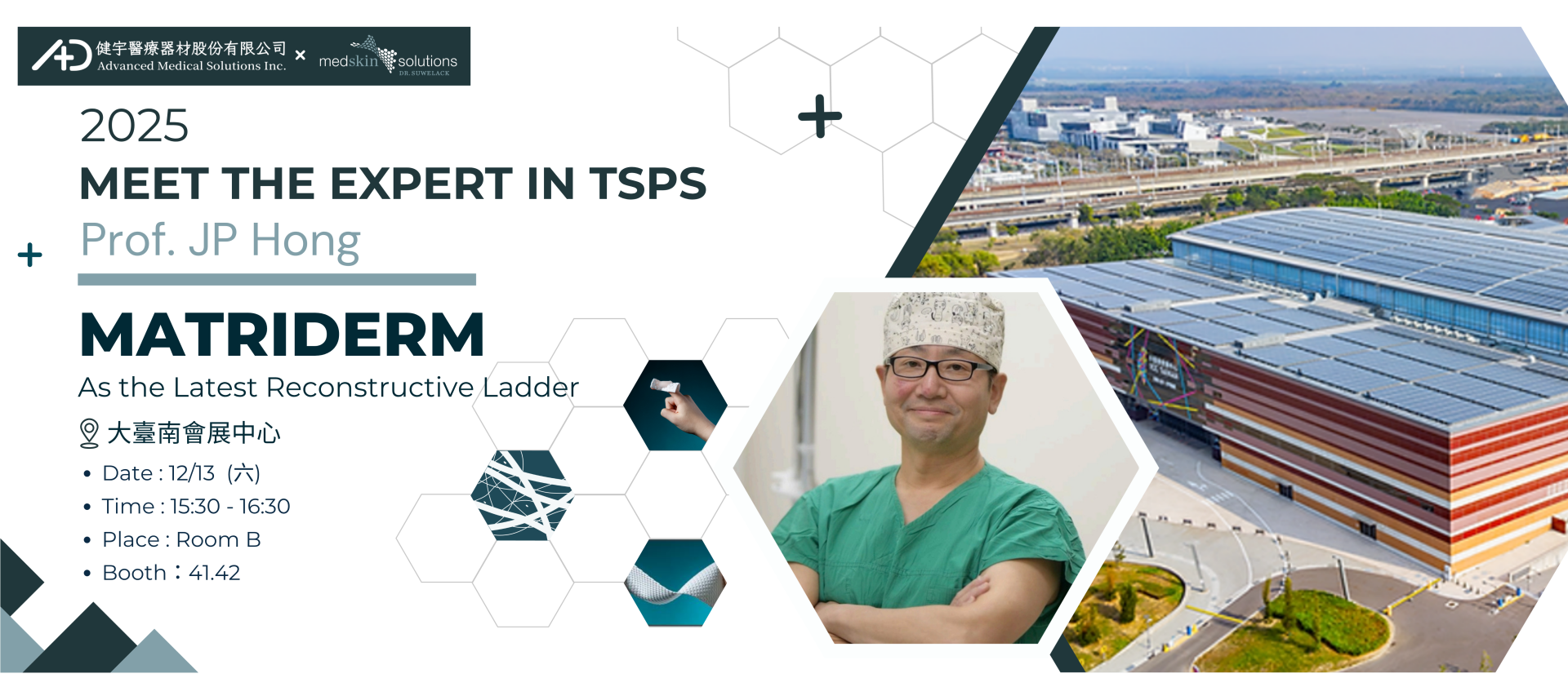 佑康股份有限公司，2025整形外科年會